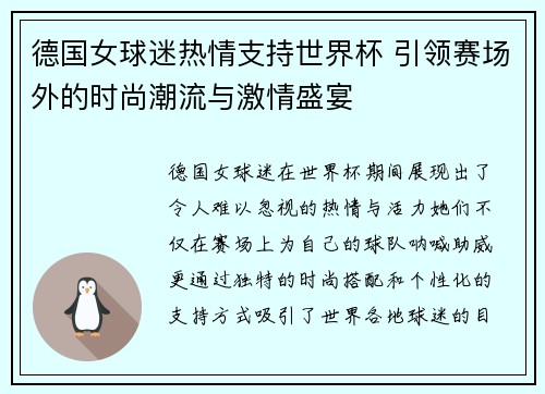 德国女球迷热情支持世界杯 引领赛场外的时尚潮流与激情盛宴